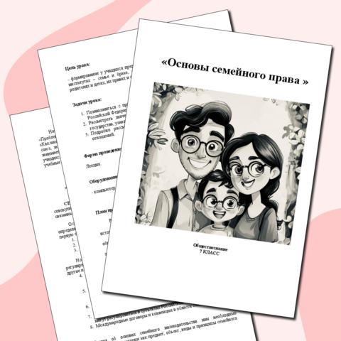 Конспект урока 