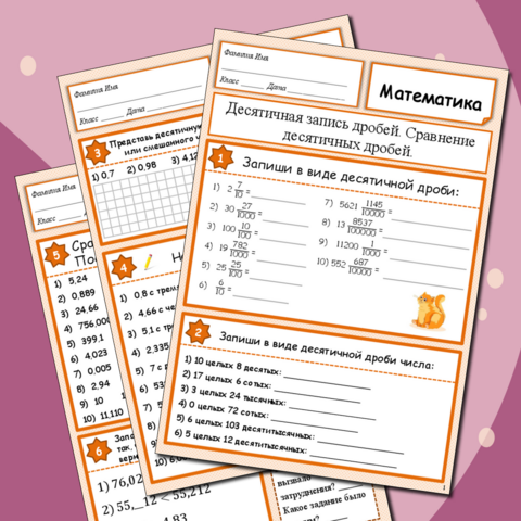 Рабочий лист по математике 
