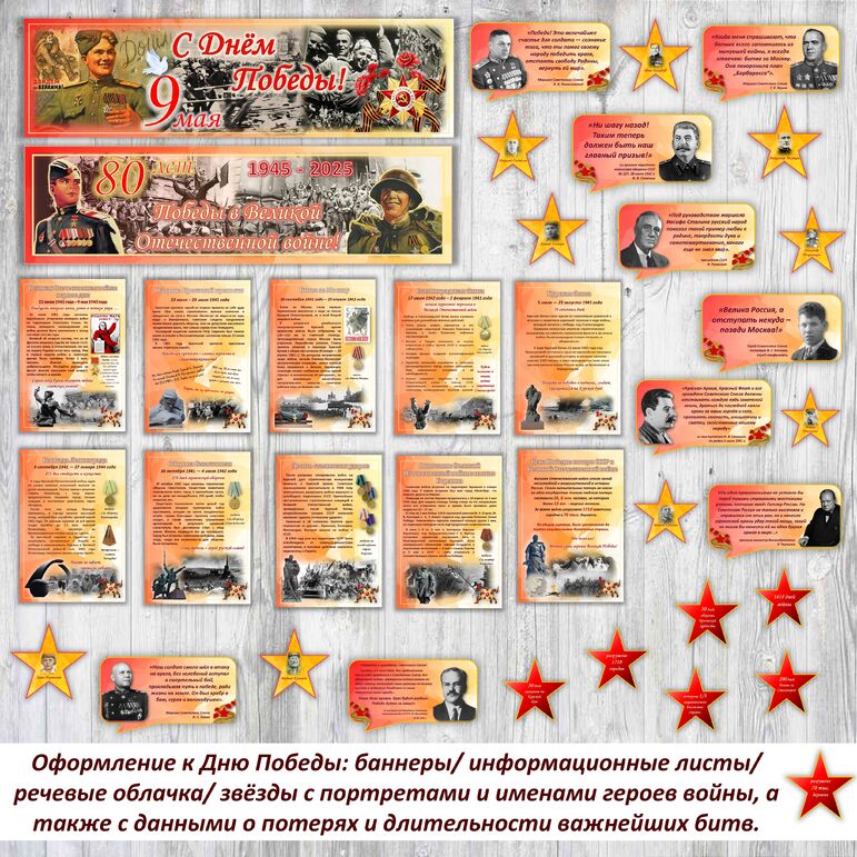 Плакат к Дню Победы (80-летию Победы в Великой Отечественной войне)
