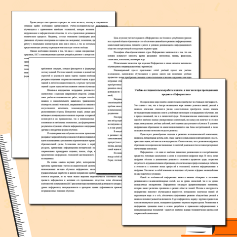 Статья «Учебно–исследовательская работа в школе, в том числе при преподавании предмета «Информатика»