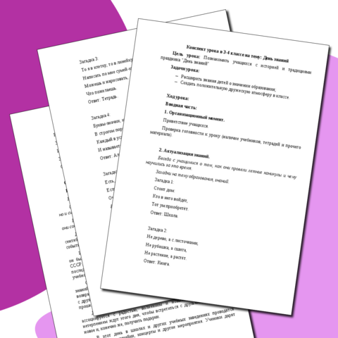 Конспект урока в 3-4 классе на тему 