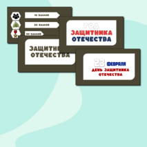 Игра 