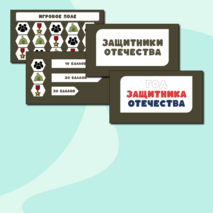 Игра 