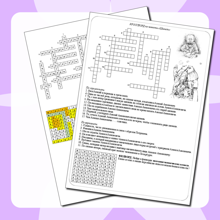 Кроссворд по повести Гоголя 