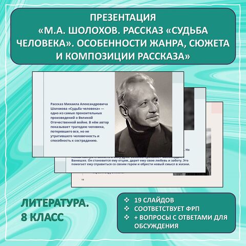 Презентация по литературе для 8 класса 