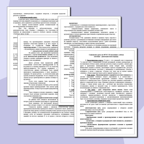 Самоанализ урока по ФГОС III поколения. Системно-деятельностный подход.