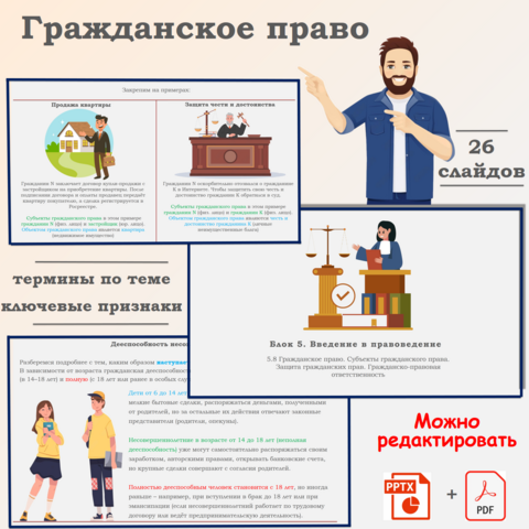 Презентация «Гражданское право»
