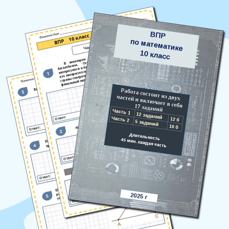 ВПР по математике 6 класс, 2025 г.