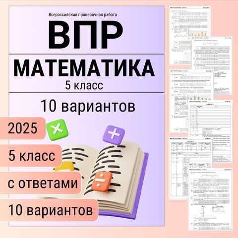 Вариант ВПР 5 КЛАСС