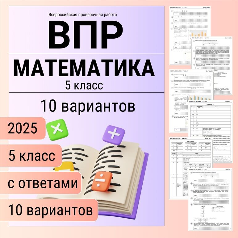Сборник "Контрольные работы по математике для 5 класса"