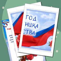 Оформление стенда 