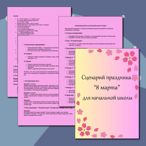 Сценарий праздника "Прощание с начальной школой" (4 класс)