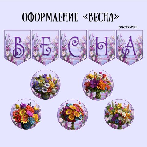 Оформление доски, стенда 