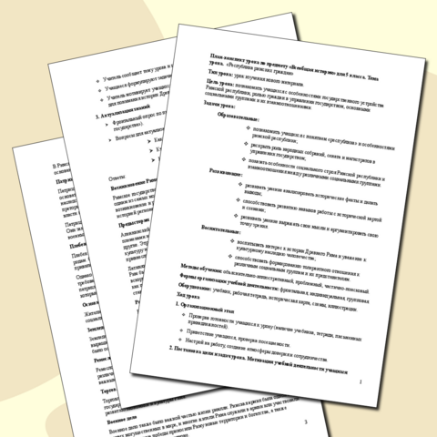 План-конспект урока по предмету «Всеобщая история» для 5 класса. Тема урока. «Республика римских граждан»