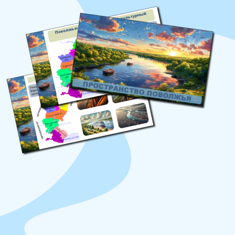 Поволжье: пространство Поволжья. Презентация по географии 9 класс.