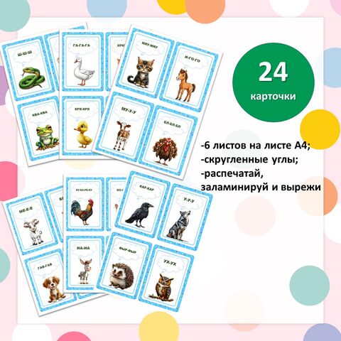 Карточки для запуска речи 