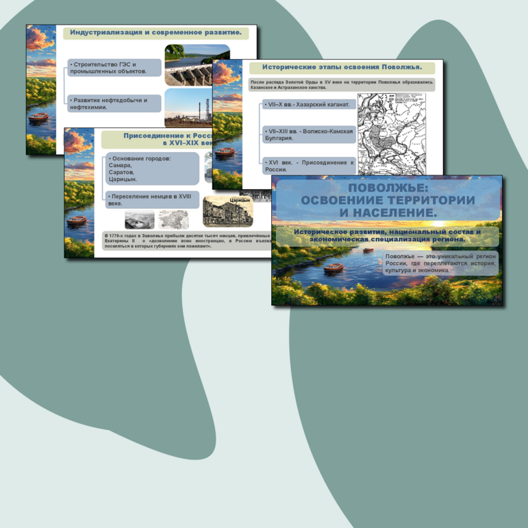 Поволжье: освоение территории и население. Презентация по географии 9 ...