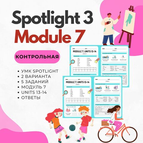 Контрольная работа к УМК Spotlight 3 Module 7, Units 13-14