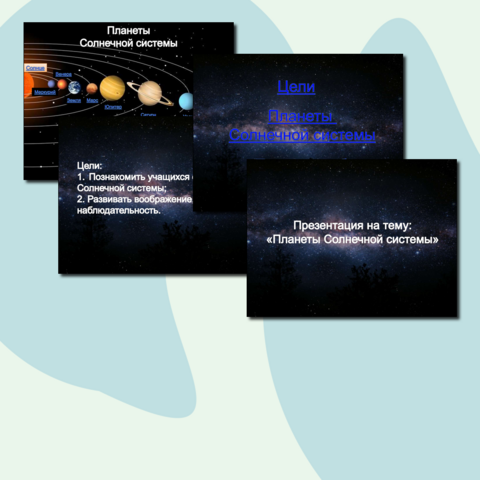 Презентация на тему "Планеты Солнечной системы" по окружающему миру 2-4 классы