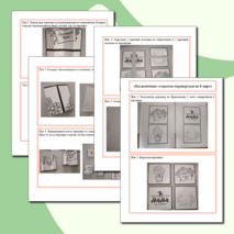 Мастер-класс 