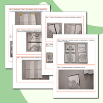 Мастер-класс 