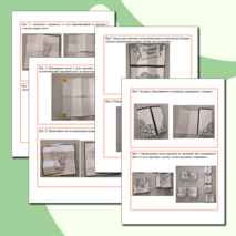 Мастер-класс 