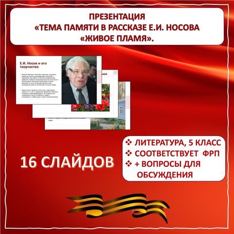 Презентация по литературе 5 класса на тему 