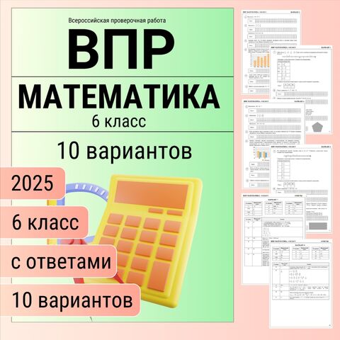 Сборник "Контрольные работы по математике для 6 класса"