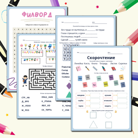 Скорочтение - анаграммы, чтение, логика, филворд