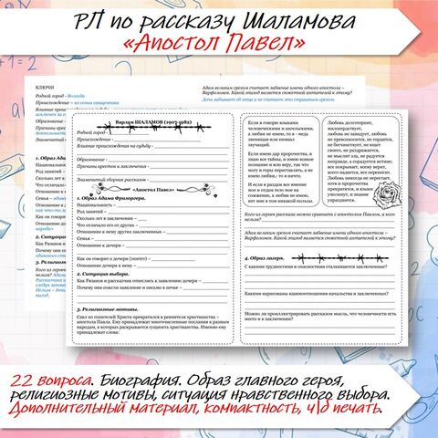 Рабочий лист по рассказу Шаламова 