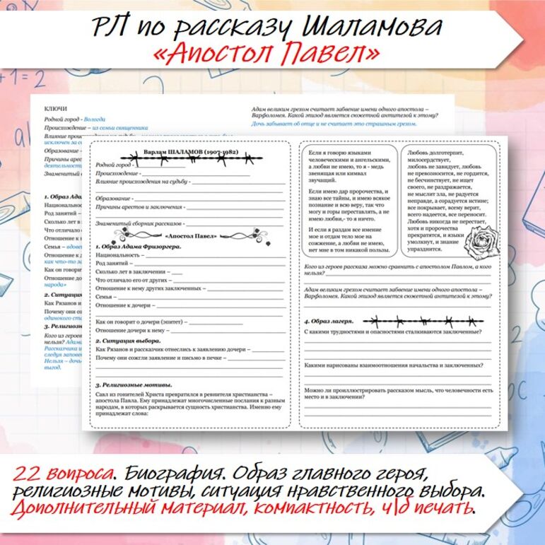 Рабочий лист по рассказу Шаламова 