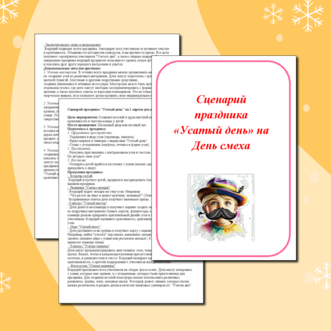 Сценарий. Развлечение для детей «1 апреля - День смеха».
