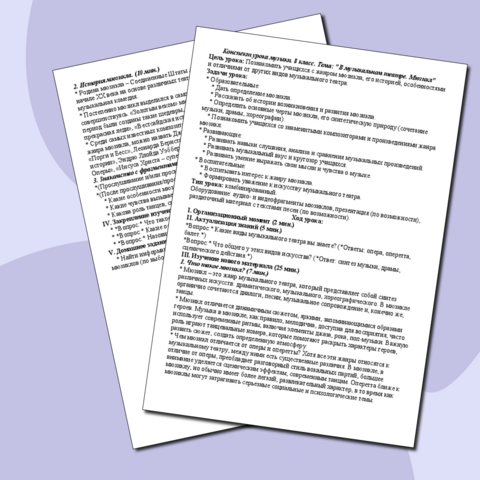 Конспект урока по музыке на тему:'В музыкальном театре. Мюзикл