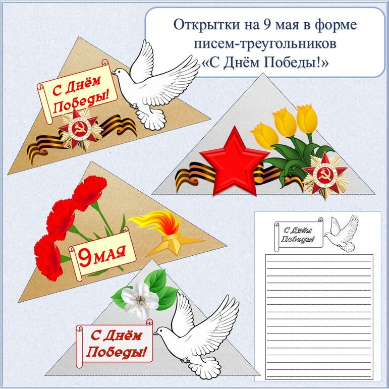 9 мая, открытки,плакаты,наклейки.