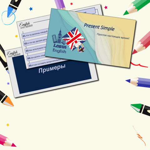 Презентация и грамматика по Английскому языку Present Simple