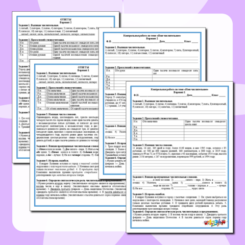 Контрольная работа по теме "Имя числительное"