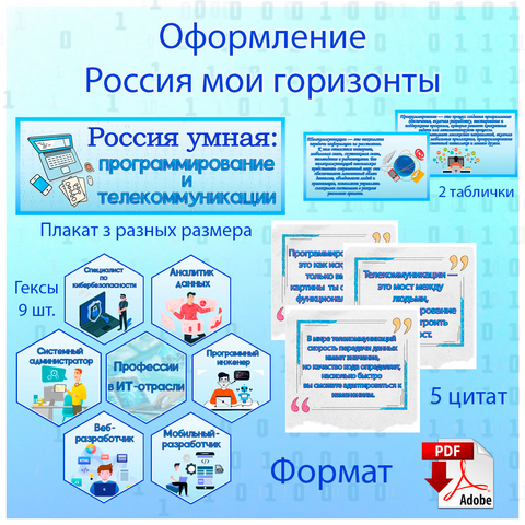Оформление для доски. Россия - мои горизонты. 