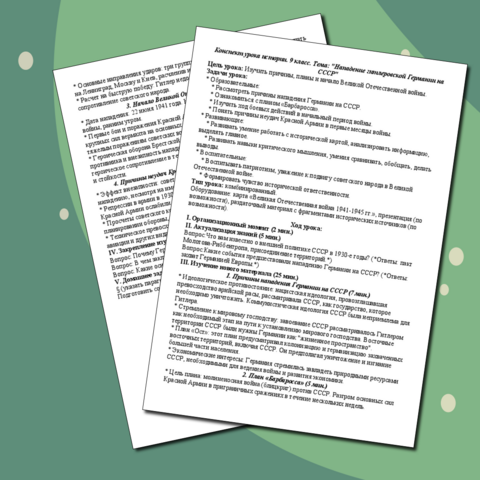 Конспект урока истории. 9 класс. Тема: 