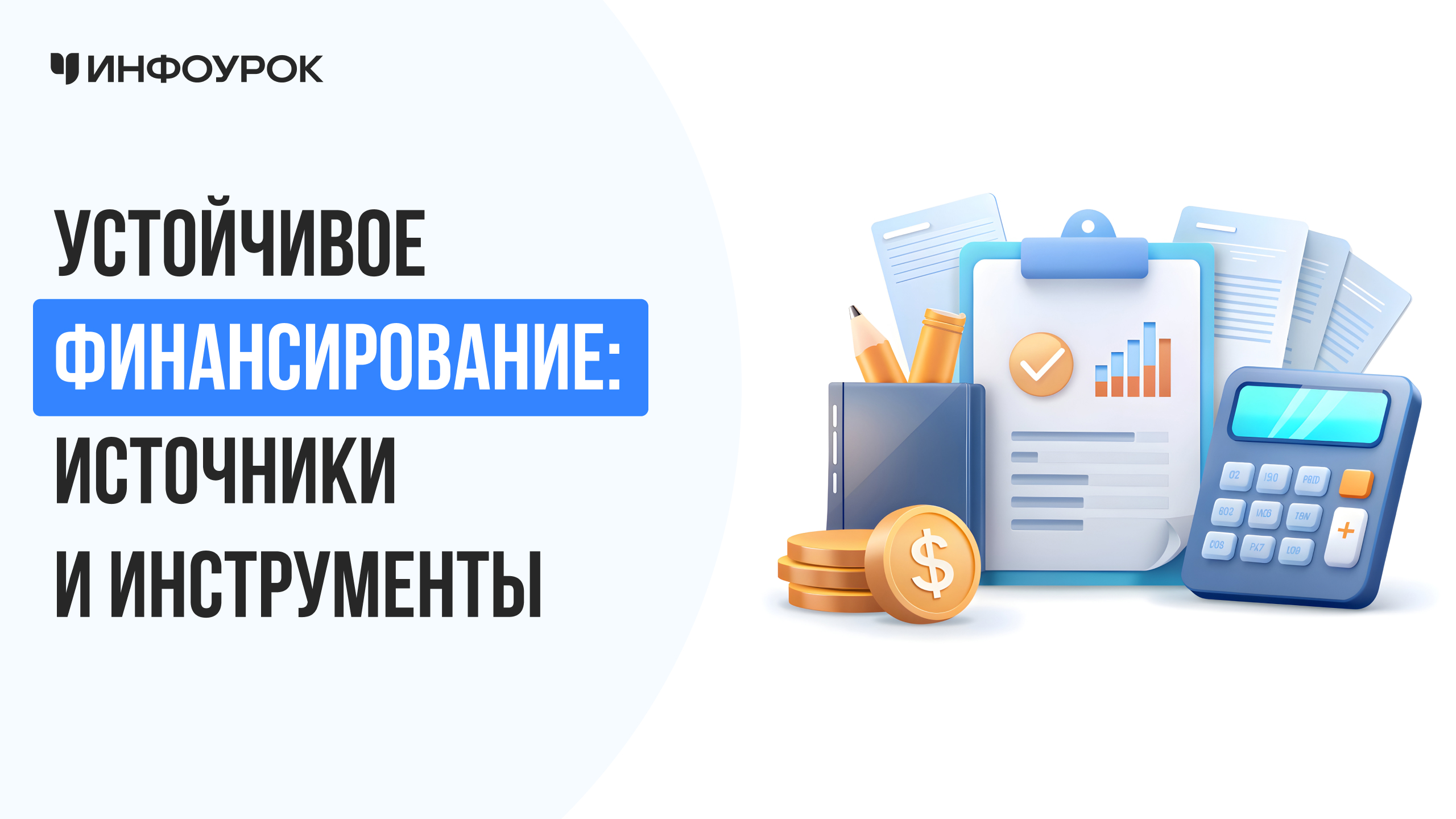 Обложка курса