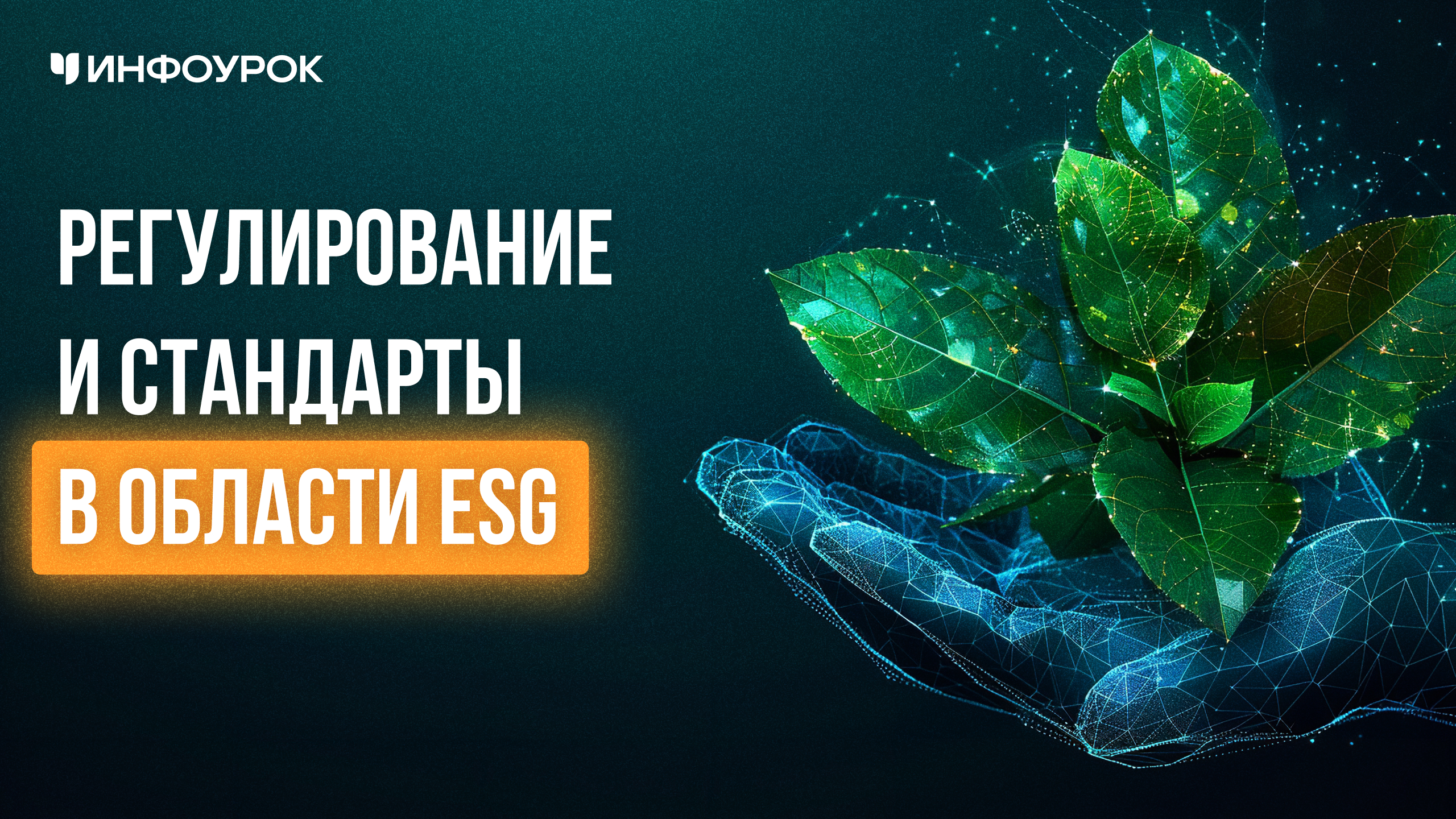 Обложка курса