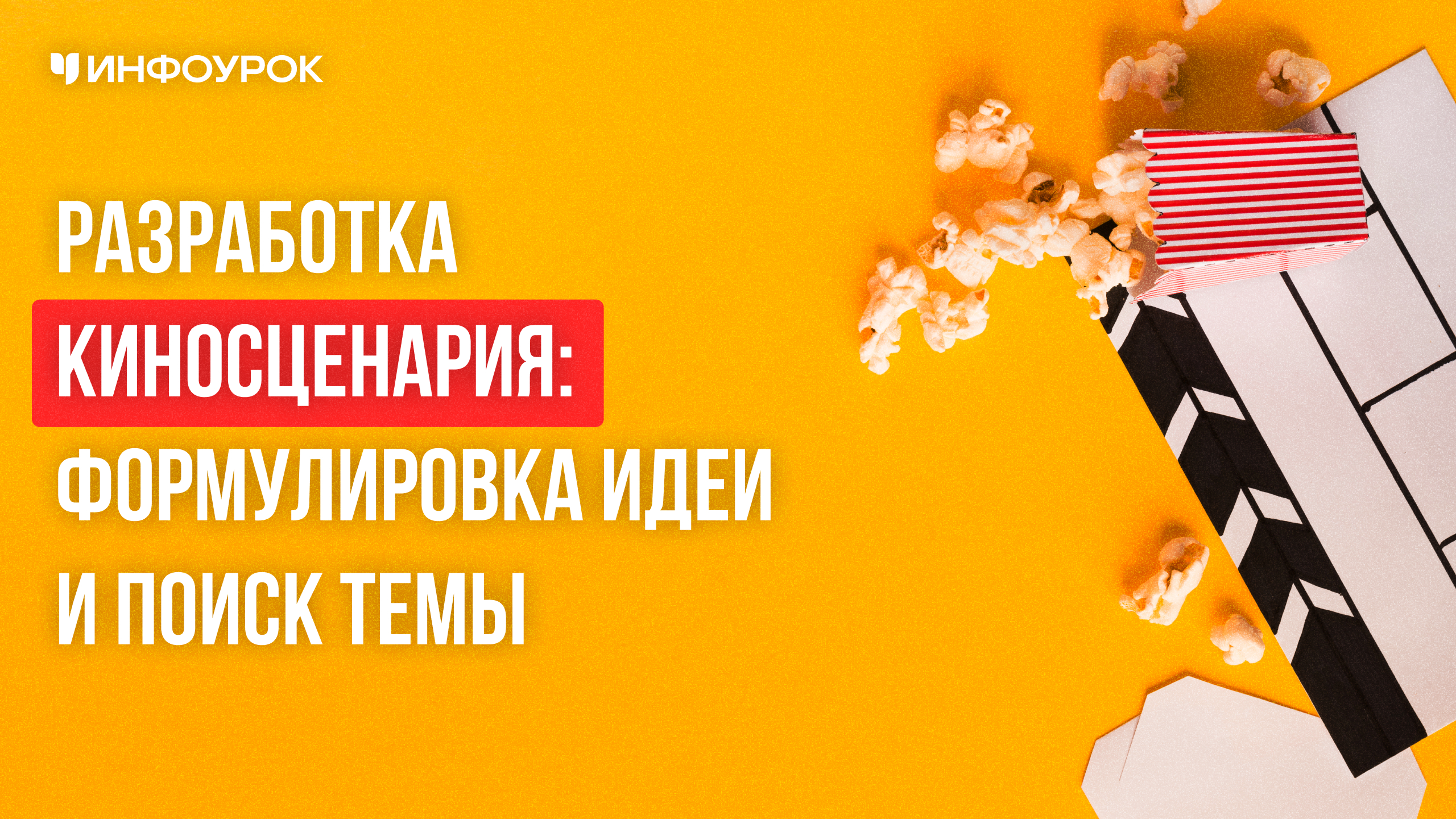 Обложка курса