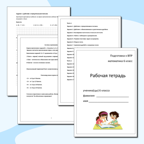 Подготовка к ВПР по географии 6 класс