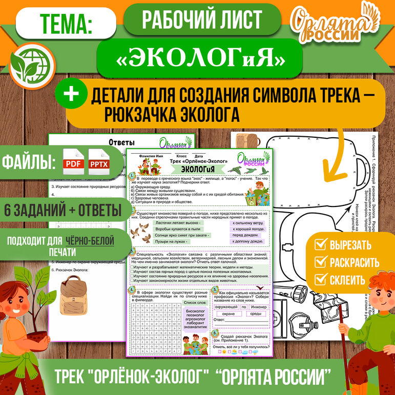 Рабочий лист на тему 