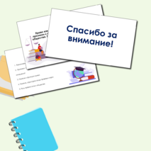 Презентация на тему 