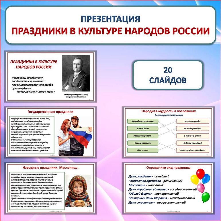 Презентация к уроку ОДНКНР 5 класс на тему «Праздники в культуре ...
