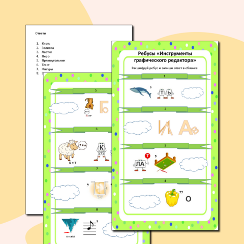 Графический редактор. Растровые рисунки (Информатика 7 класс). Ребусы 