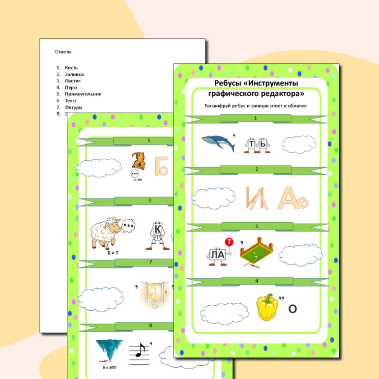 Графический редактор. Растровые рисунки (Информатика 7 класс). Ребусы 