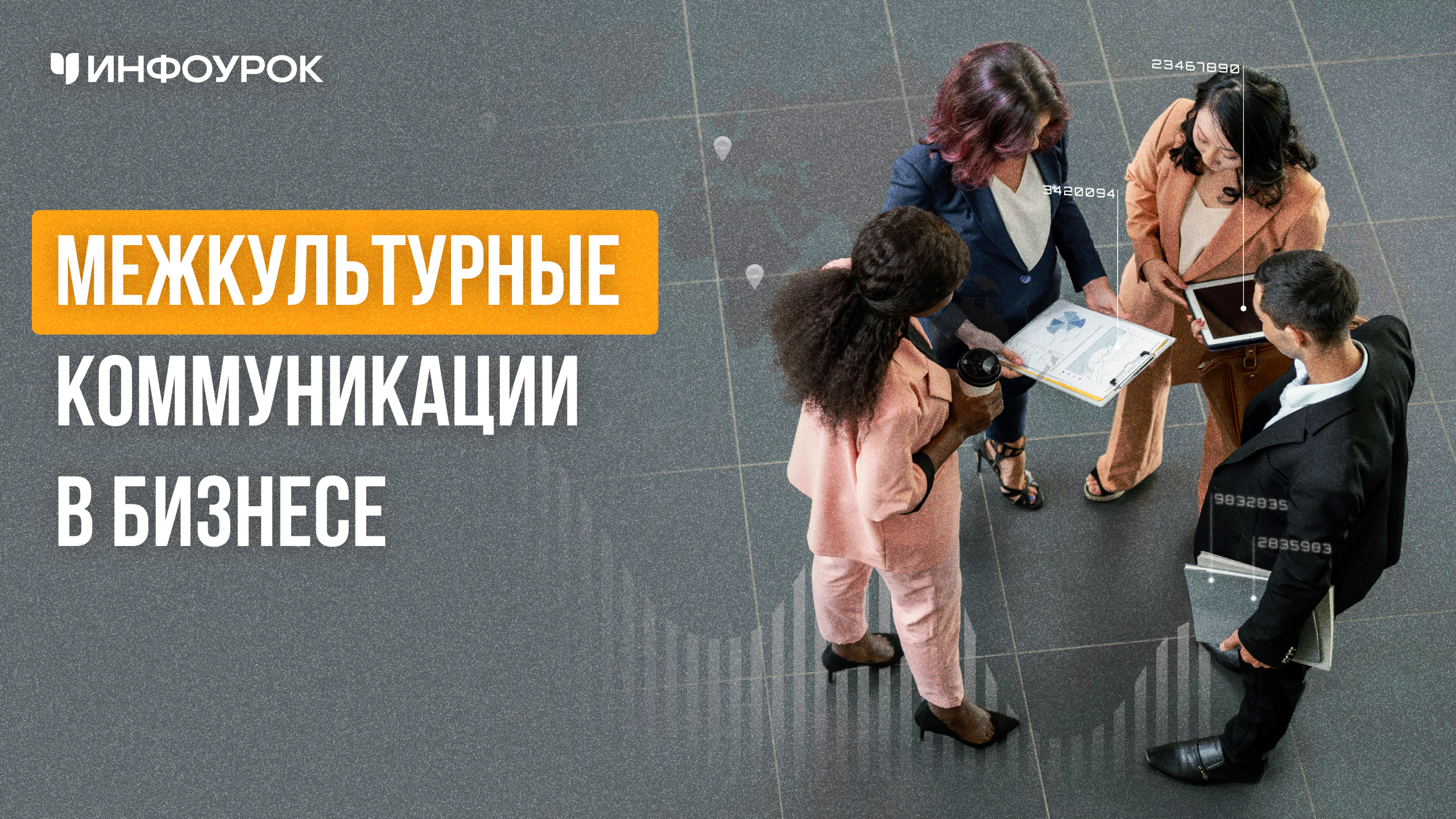 Обложка курса
