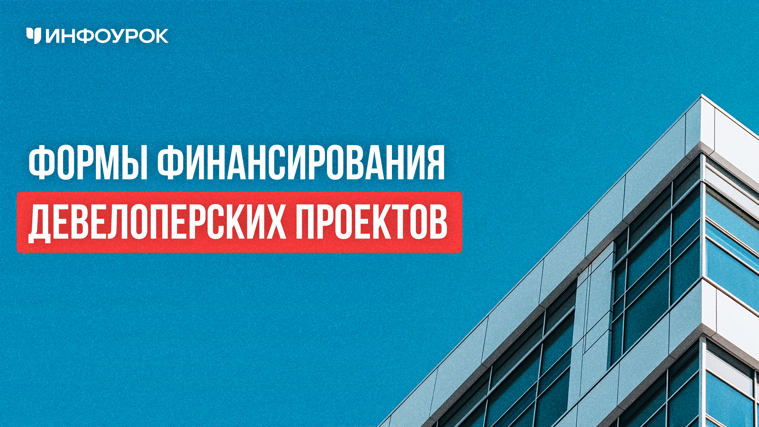 Обложка курса
