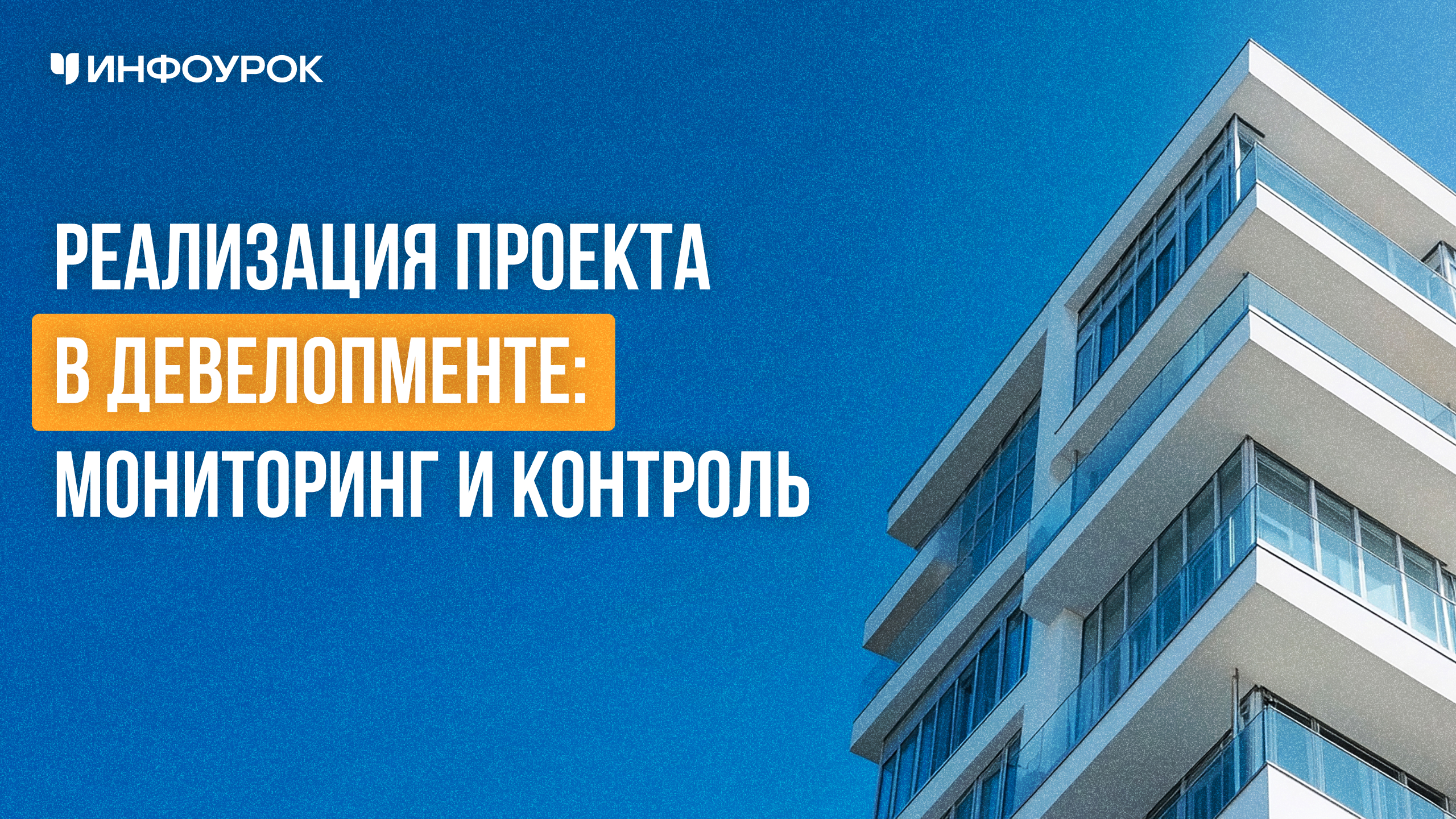 Обложка курса